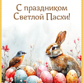 Пасха - МСК «Форвард»