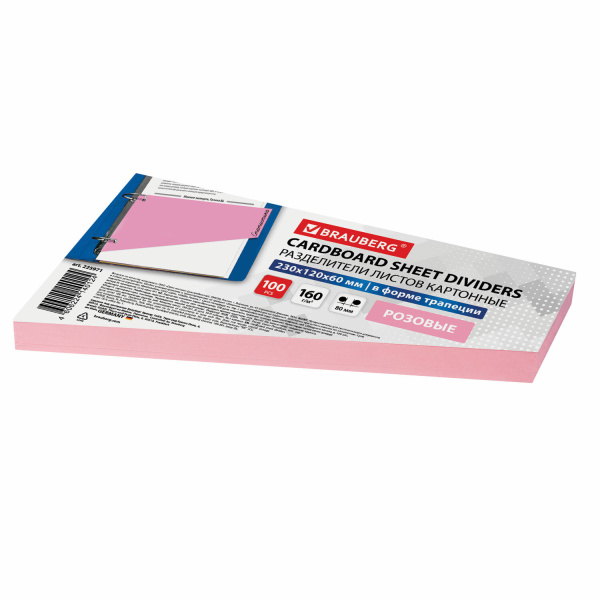 Разделители листов (трапеция 230х120х60мм) картонные, КОМПЛЕКТ 100 штук, розовые, BRAUBERG, 225971