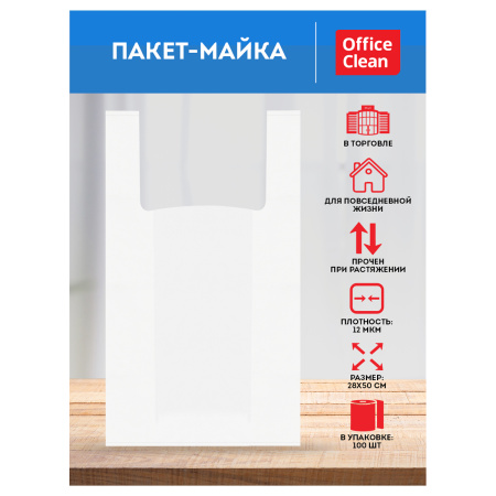 Пакет-майка OfficeClean, ПНД, 28+14*50см, 12мкм, белый 100шт. 317610 - МСК «Форвард»