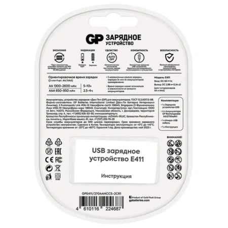 Зарядное устройство с аккумуляторными батарейками Ni-Mh 4 шт., АА, 2700 mAh, GP, Е411/270AAHCCS 456699 - МСК «Форвард»