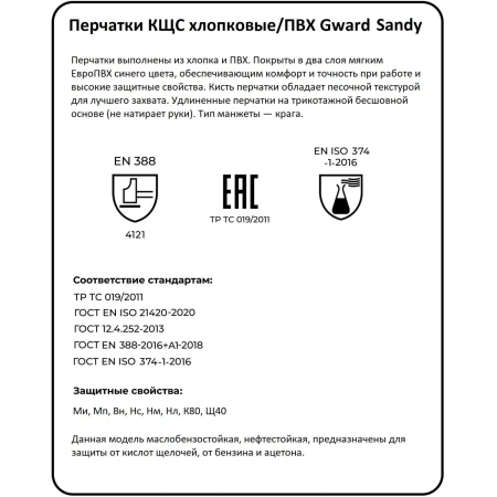 Перчатки КЩС хлопковые/ПВХ Gward Sandy КОМПЛЕКТ 3пары с хлопковым напылением синие размер 10, XL PVC009 1763827 - МСК «Форвард»