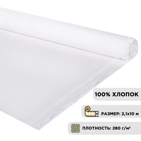 Холст в рулоне BRAUBERG ART DEBUT , 2,1x10 м, грунт., 280 г/м2, 100% хлопок, мелкое зерно, 191031