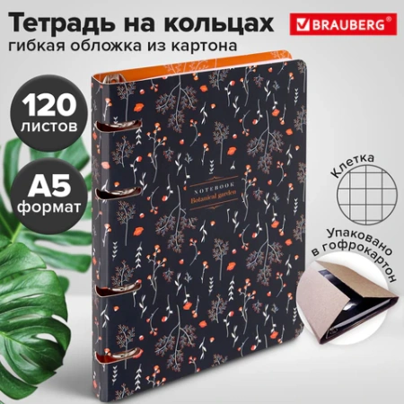 Тетрадь на кольцах А5 160х212 мм, 120 листов, картон, выборочный лак, клетка, BRAUBERG, "Flowers", 404729 - МСК «Форвард»