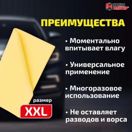 Салфетка синтетическая PVA-замша 64x43 см, в тубе, желтая, для авто, дома и офиса, ГРАНДМАСТЕР, 609974 - МСК «Форвард»