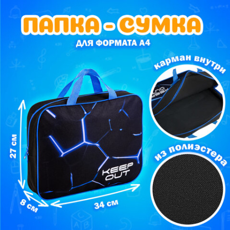 Папка на молнии с ручками А4, мешок для обуви 42х33 см, пенал 20х10 см, "Digital lava", НАБОР BRAUBERG, 272102 - МСК «Форвард»