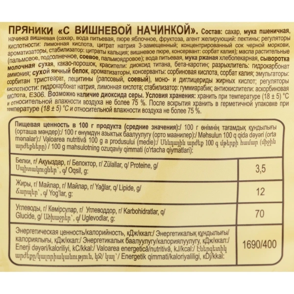 Пряники Яшкино с вишневой начинкой 350 г ЯП906 1287245 - МСК «Форвард»