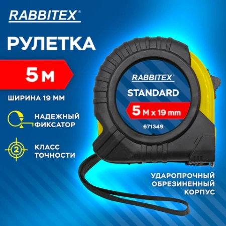 Рулетка измерительная 5 м х 19 мм, обрезиненный корпус, с фиксатором, RABBITEX (РАББИТЕКС) Standard, 671349 - МСК «Форвард»