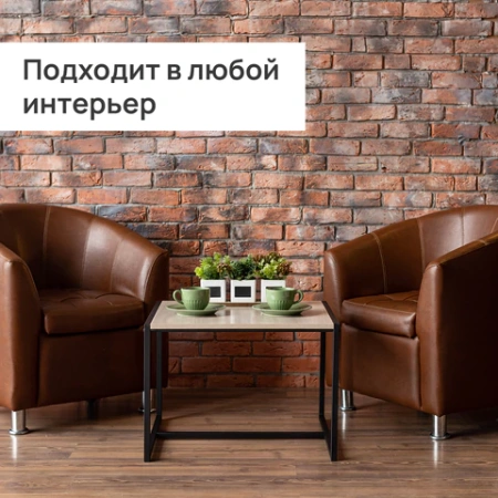 Стол журнальный "Систа" (640х590х460 мм), ЛОФТ, металл/ЛДСП ясень шимо светлый 641926 под заказ 8 дней - МСК «Форвард»