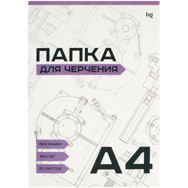 Папка для черчения А4, 20л., BG, без рамки, 160г/м2 Пч20А4_58486 366407 - МСК «Форвард»