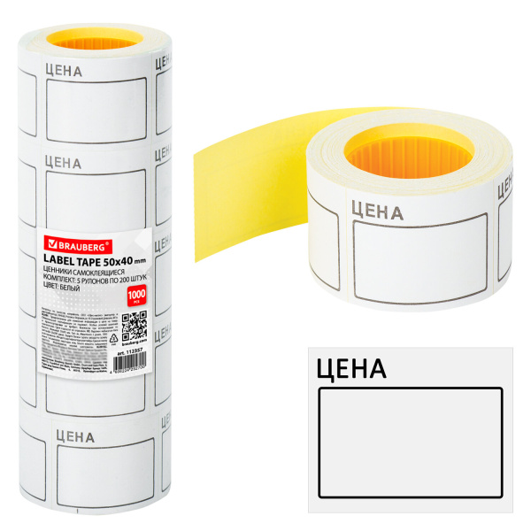 Ценник большой "Цена" 50*40мм белый, самоклеящийся, КОМПЛЕКТ 5 рулонов по 200шт, BRAUBERG, 112357