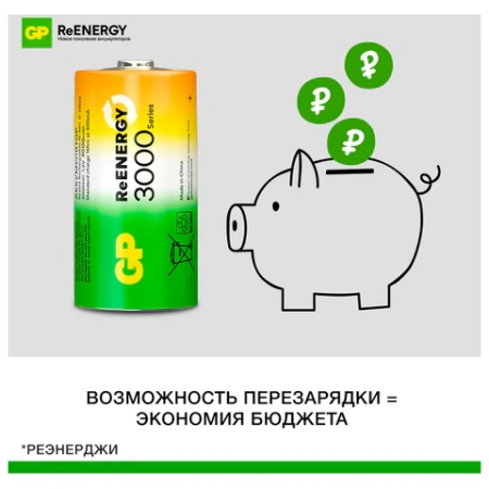 Батарейки аккумуляторные GP ReEnergy Ni-Mh КОМПЛЕКТ 2 шт., С (HR14), 3000 mAh, 300CHCRGY-2CRCB2 458470 - МСК «Форвард»