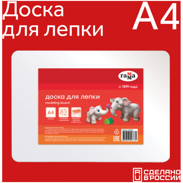 Доска для лепки Гамма, А4, пластик, белый 10122028 339627 - МСК «Форвард»