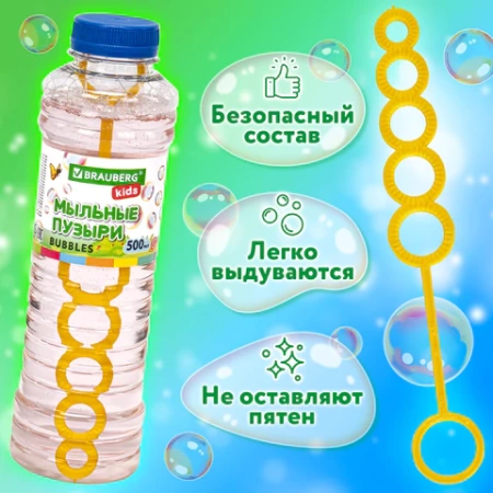 Мыльные пузыри 500 мл, BRAUBERG KIDS, 665454 - МСК «Форвард»