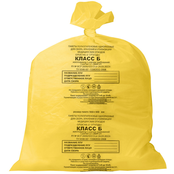 Мешки д/мусора медицинские КОМПЛЕКТ 50шт, класс Б (желтые), 30л, 50х60см, 14мкм, АКВИКОМП, 104670