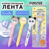 Корректирующая лента FUNSTER (ФАНСТЕР) "Милые зверята", 5 мм x 6 м, ассорти, в блистере, 273982 - МСК «Форвард»