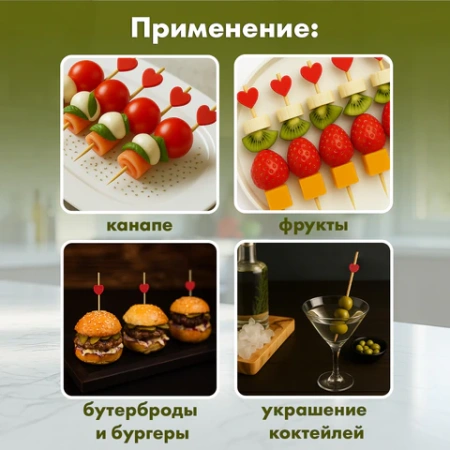 Пики для канапе бамбуковые "Сердце красное", 12 см, 100 шт., КП, 139419 700679 - МСК «Форвард»