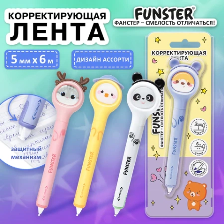 Корректирующая лента FUNSTER (ФАНСТЕР) "Милые зверята", 5 мм x 6 м, ассорти, в блистере, 273982 - МСК «Форвард»