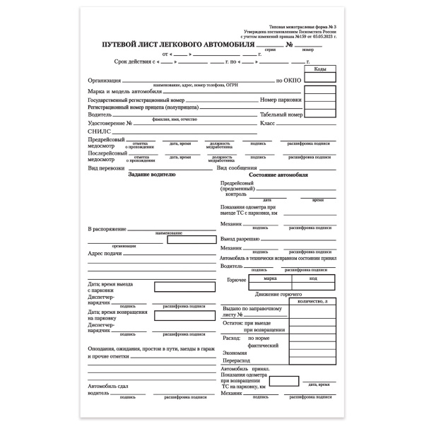 Бланк бух.офсет Путевой лист легкового автомобиля, А5(135х195мм),СПАЙКА 100шт, BRAUBERG/STAFF,130133