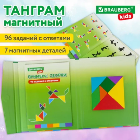 Головоломка развивающая деревянная "Танграм", на магнитах, с примерами, BRAUBERG KIDS, 665260 - МСК «Форвард»