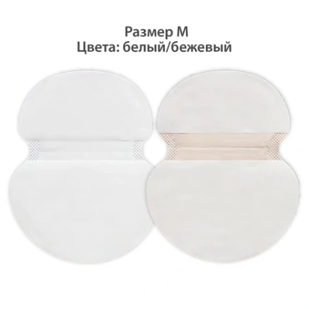 Вкладыши от пота, прокладки для подмышек, 24 шт., 2 цвета: белый / бежевый, размер M, DASWERK (ДАСВЕРК), 609984 - МСК «Форвард»