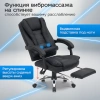 Кресло офисное CROMEX (КРОМЕКС) "Chill MS-005", с функцией вибромассажа, подножка, экокожа, черное, 532958 - МСК «Форвард»