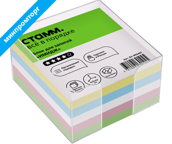 Блок для записей СТАММ "Имидж", 9*9*4,5см, пластиковый бокс, цветной  80г/м2 БЗ-995401 331317 минпромторг