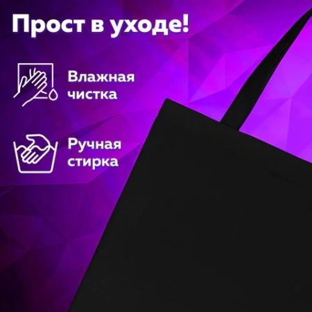 Сумка шоппер BRAUBERG, канвас, 40х35 см, черный, 271896 - МСК «Форвард»