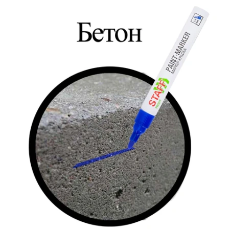 Маркер-краска лаковый (paint marker) 2-4 мм, СИНИЙ, НИТРО-ОСНОВА, STAFF PROFIT, для любых поверхностей, 152581 - МСК «Форвард»