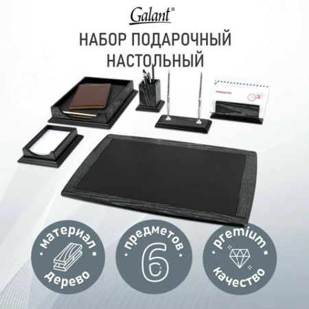 Набор настольный GALANT "Black Hawk" из дерева, 6 предметов, цвет "чёрный дуб", 238167 - МСК «Форвард»