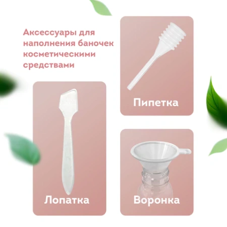 Дорожный набор флаконов в косметичке, 7 флаконов (5х60 мл / 2х10 мл), DASWERK (ДАСВЕРК), 609301 - МСК «Форвард»