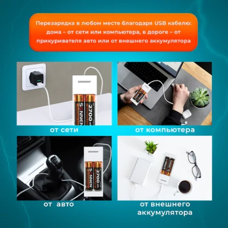 Зарядное устройство с аккумуляторами 2 шт. AA (HR6), 2700 mAh, SONNEN BC2, в блистере, 454239 - МСК «Форвард»