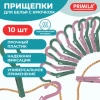 Прищепки бельевые с крючком 13 см, КОМПЛЕКТ 10 штук, пластик, ассорти, PRIMILA (ПРИМИЛА) EXTRA, 700519 - МСК «Форвард»