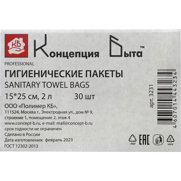 Пакеты гигиенические в боксе Luscan 255х150 мм картон 30 штук 761422 - МСК «Форвард»
