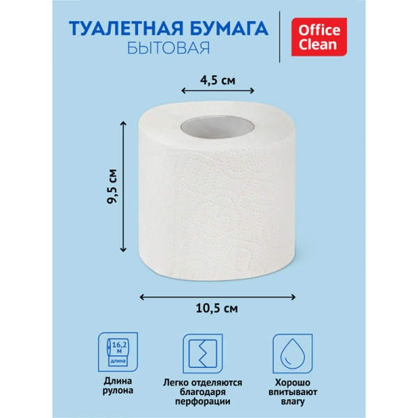 Бумага туалетная OfficeClean 2-слойная, 8шт., 16,2м тиснение, белая 249815/50202445 - МСК «Форвард»