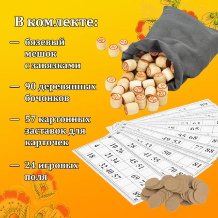Родное лото классическое с деревянными бочонками, в картонной упаковке, ЗОЛОТАЯ СКАЗКА, 664672 - МСК «Форвард»