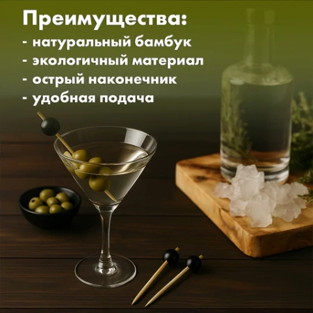 Пики для канапе бамбуковые "Жемчужина Черная", 12 см, 100 шт., КП, 138292 700675 - МСК «Форвард»