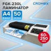 Ламинатор CROMEX FGK-230L, формат А4, толщина пленки 60-250 мкм, скорость 50 см/мин, 533123 - МСК «Форвард»