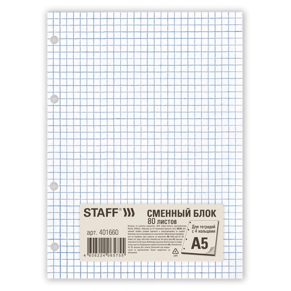 Сменный блок для тетради на кольцах А5 80л. STAFF/BRAUBERG, Белый, 401660