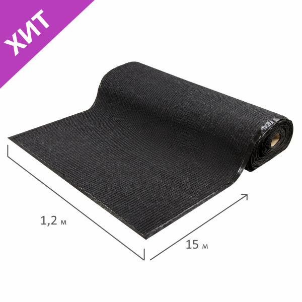 Коврик дорожка ворсовый влаго-грязезащита 1,2*15м, толщина 7мм, черный, В РУЛОНЕ, LAIMA 602883