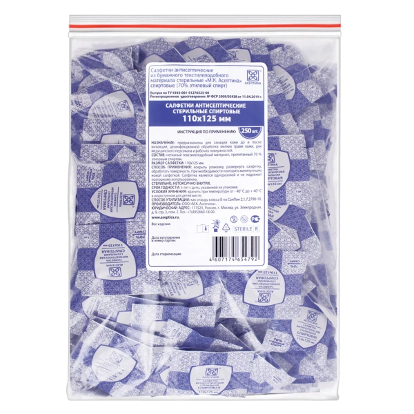 Спиртовые салфетки антисептические 110x125мм КОМПЛЕКТ 250шт., АСЕПТИКА, пакет "гриппер", 630856