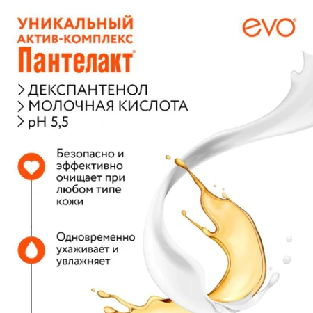 Гель для умывания гипоаллергенный с молочной кислотой 200 мл, Пантелакт EVO, дозатор, 1828 700135 - МСК «Форвард»