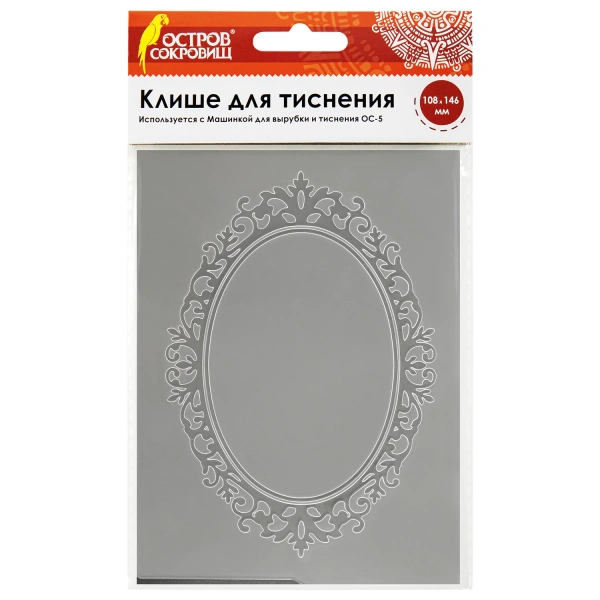 Клише для тиснения 3D "Декоративная рамка", для Машинки ОС-5, 108*146мм, ОСТРОВ СОКРОВИЩ, 663806 862