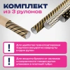 Бумага упаковочная мелованная НАБОР 3 шт., "Golden Pattern", 70х100 см, 3 дизайна, ЗОЛОТАЯ СКАЗКА, 592062 - МСК «Форвард»
