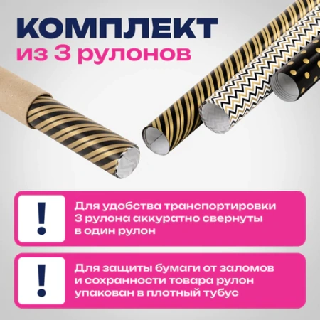 Бумага упаковочная мелованная НАБОР 3 шт., "Golden Pattern", 70х100 см, 3 дизайна, ЗОЛОТАЯ СКАЗКА, 592062 - МСК «Форвард»