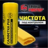 Салфетка синтетическая PVA-замша 64x43 см, в тубе, желтая, для авто, дома и офиса, ГРАНДМАСТЕР, 609974 - МСК «Форвард»
