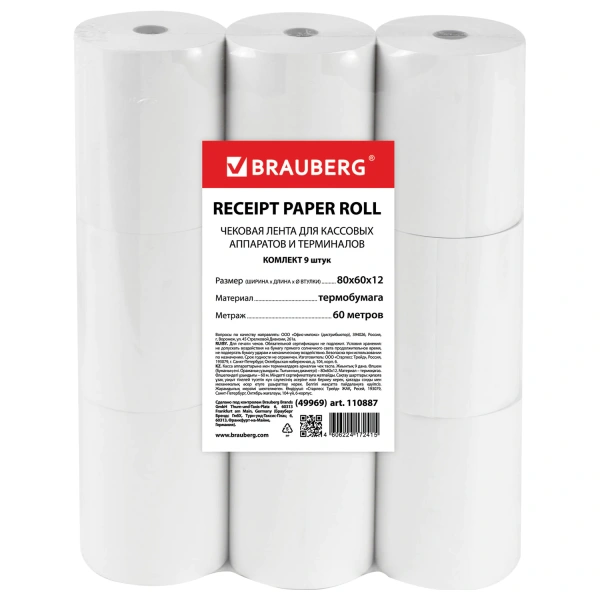 Чековая лента ТЕРМОБУМАГА 80мм (диаметр 63мм, длина 60м, втулка 12мм) КОМПЛЕКТ 9шт, BRAUBERG, 110887