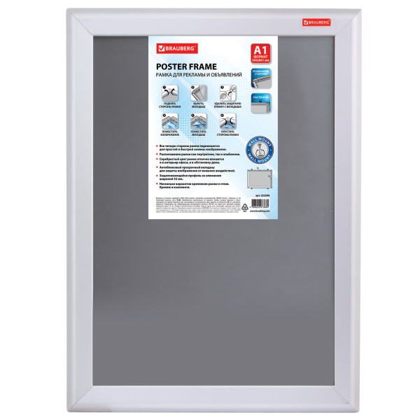 Рамка настенная для рекламы БОЛЬШОГО ФОРМАТА (594х841мм), алюмин, прижим.стороны, BRAUBERG, 232206