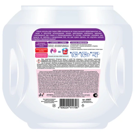 Капсулы для стирки большие концентрат 4 в 1, с кондиционером, "Магия сакуры", 60 шт., LAIMA, 608877 - МСК «Форвард»
