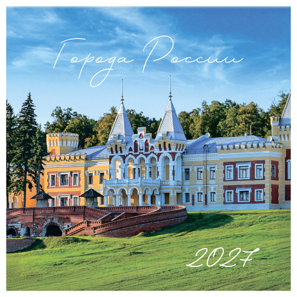 Календарь настенный перекидной на скрепке, 290*290 мм 12л. BG "Города России", 2027г 391067