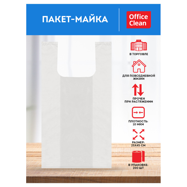 Пакет-майка OfficeClean, ПНД, 25+12*45см, 10мкм, рулон на втулке, 200шт., прозрачный 317612 - МСК «Форвард»